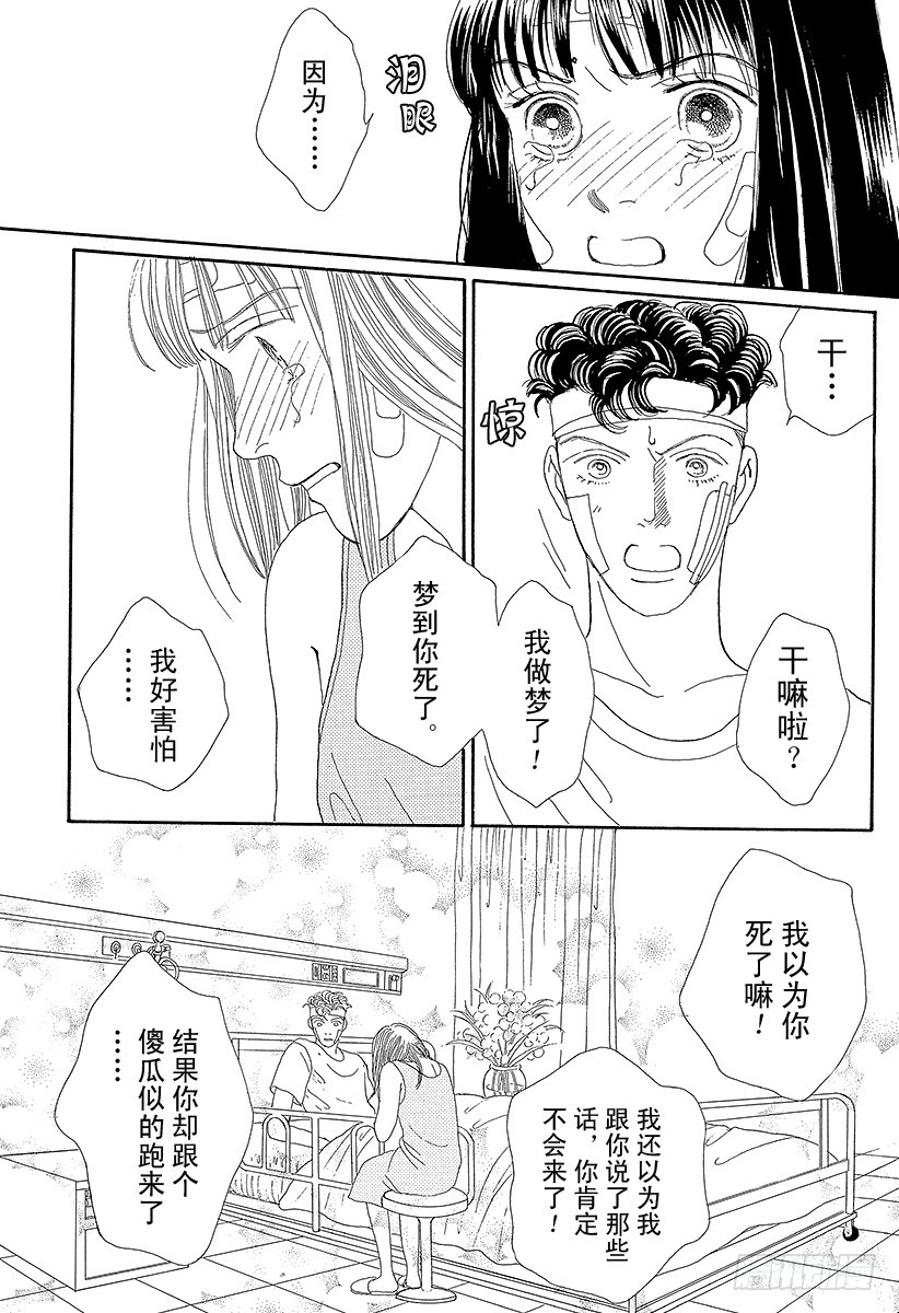 《花样男子》第55话 第12页