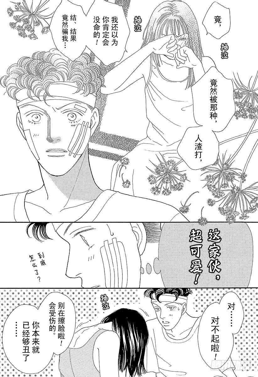 《花样男子》第55话 第13页