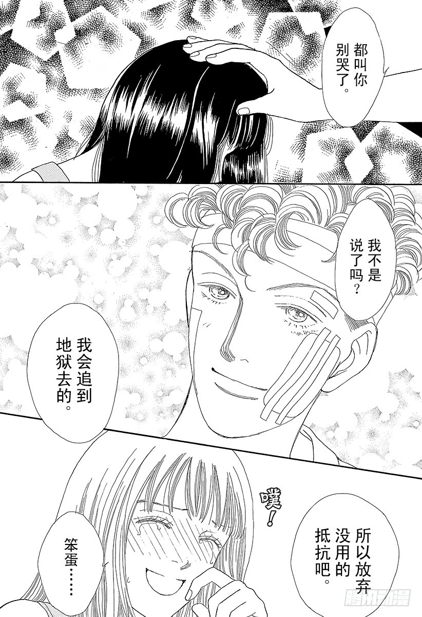《花样男子》第55话 第14页