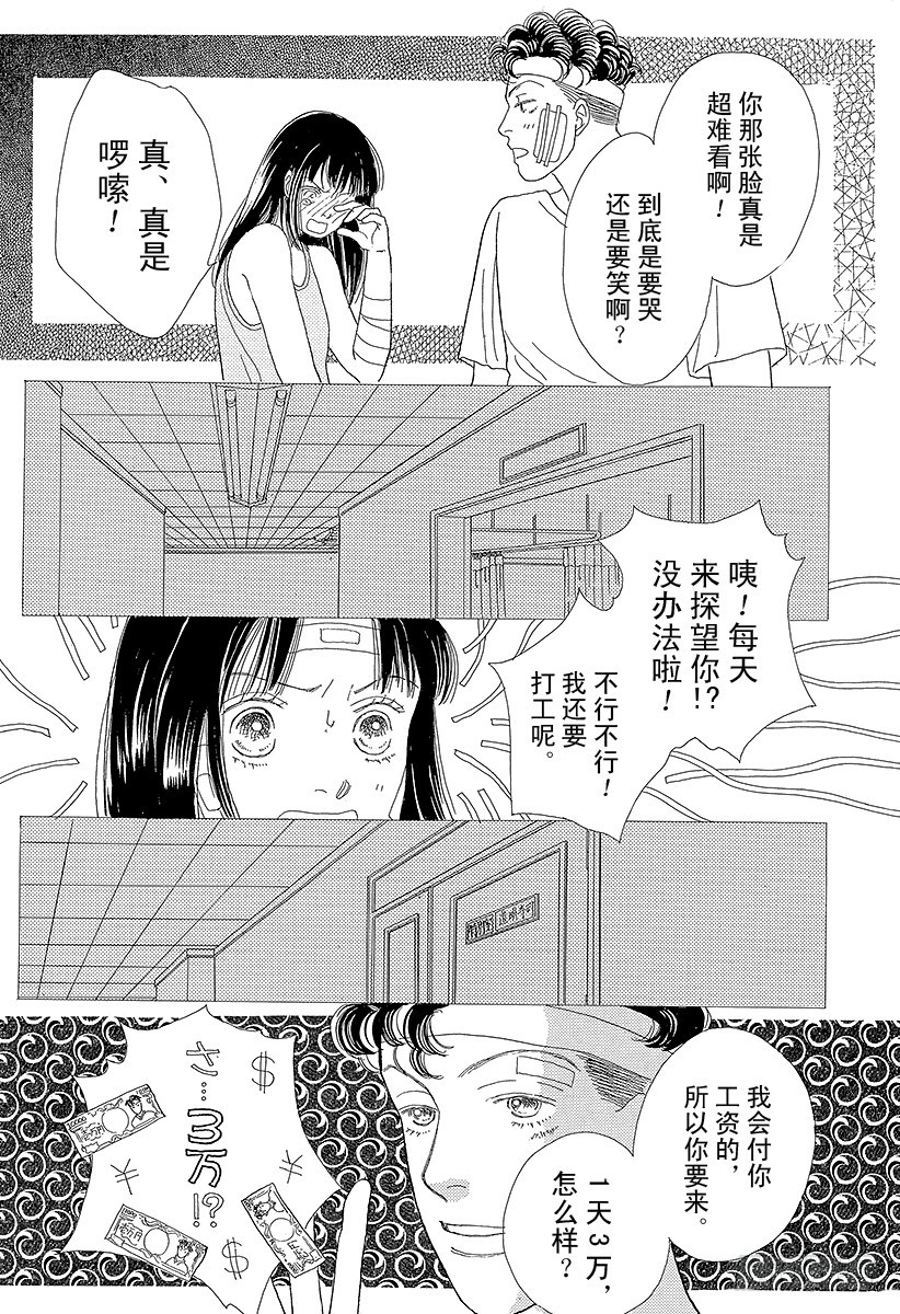 《花样男子》第55话 第15页
