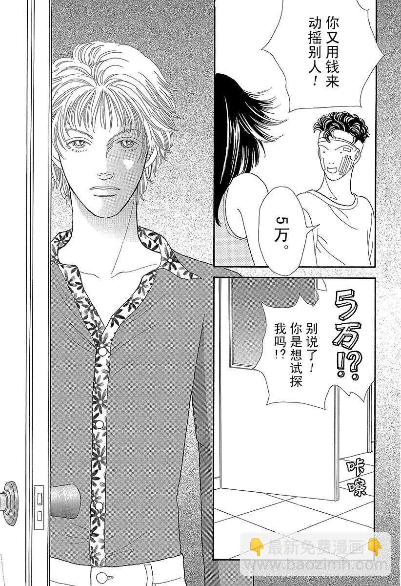 《花样男子》第55话 第16页
