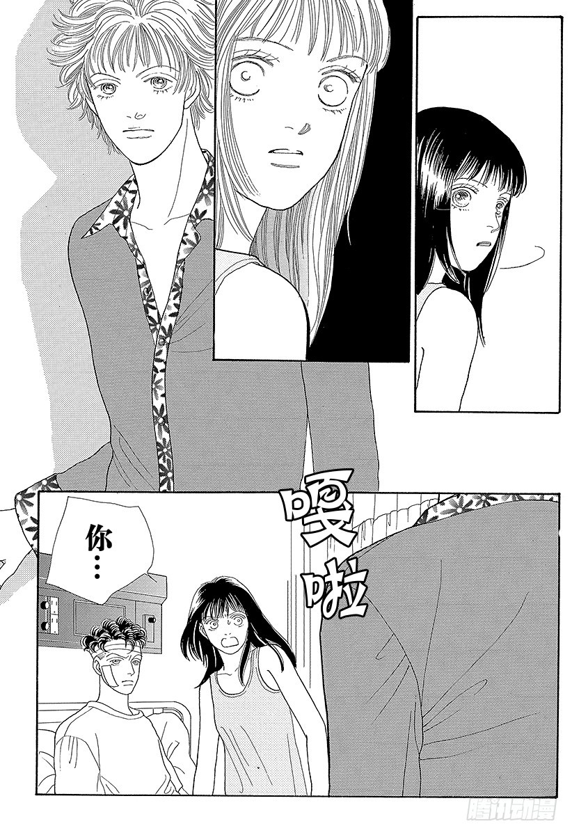 《花样男子》第55话 第18页