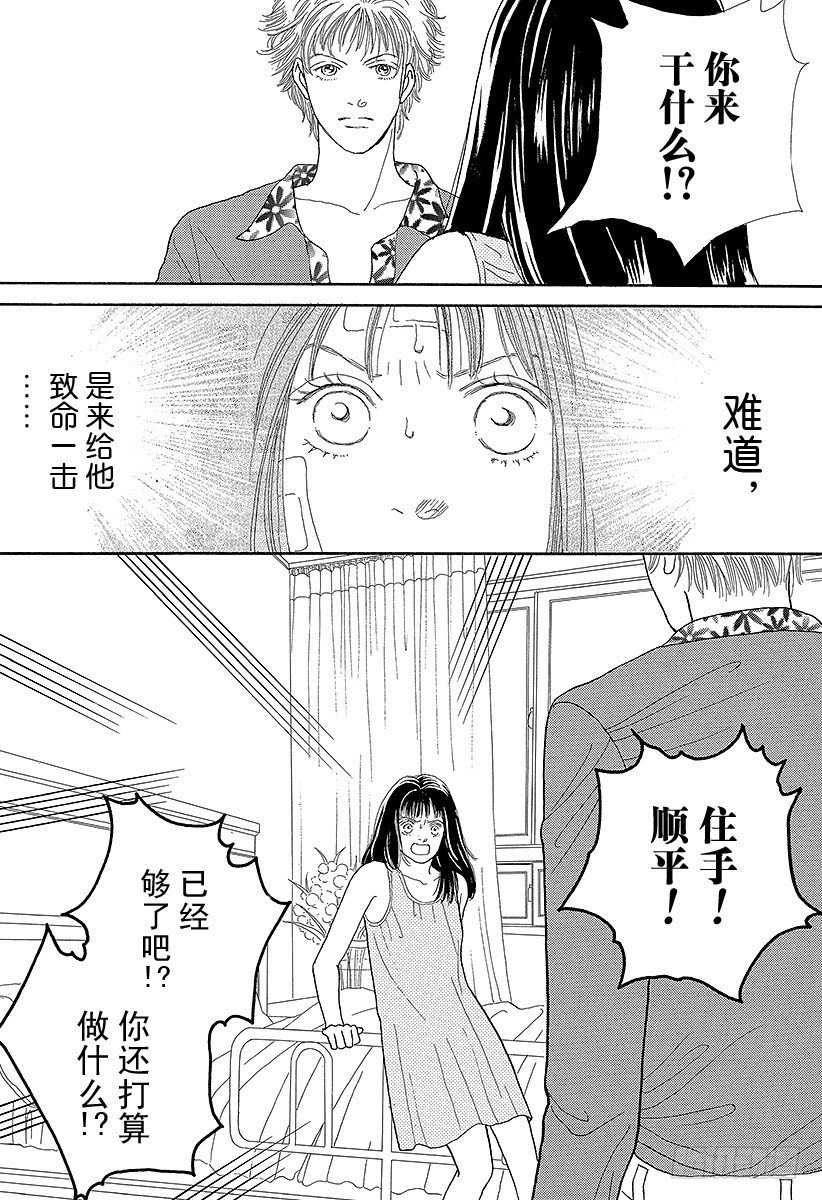 《花样男子》第55话 第19页