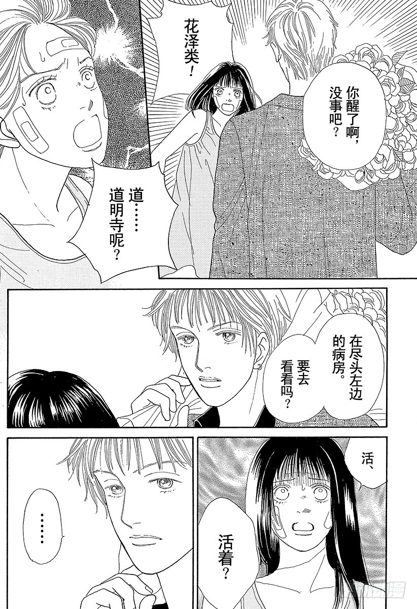 《花样男子》第55话 第1页