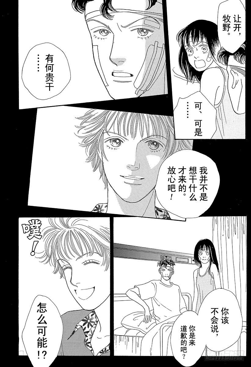 《花样男子》第55话 第20页