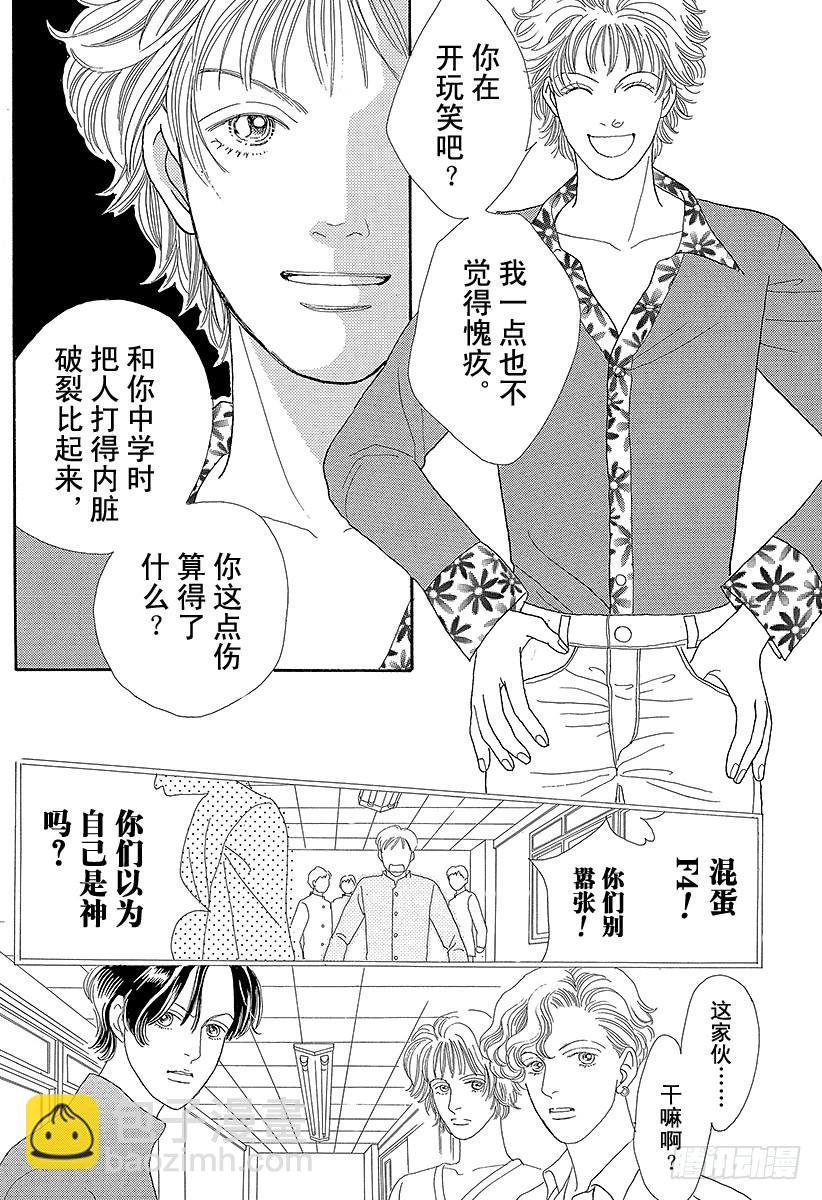 《花样男子》第55话 第21页
