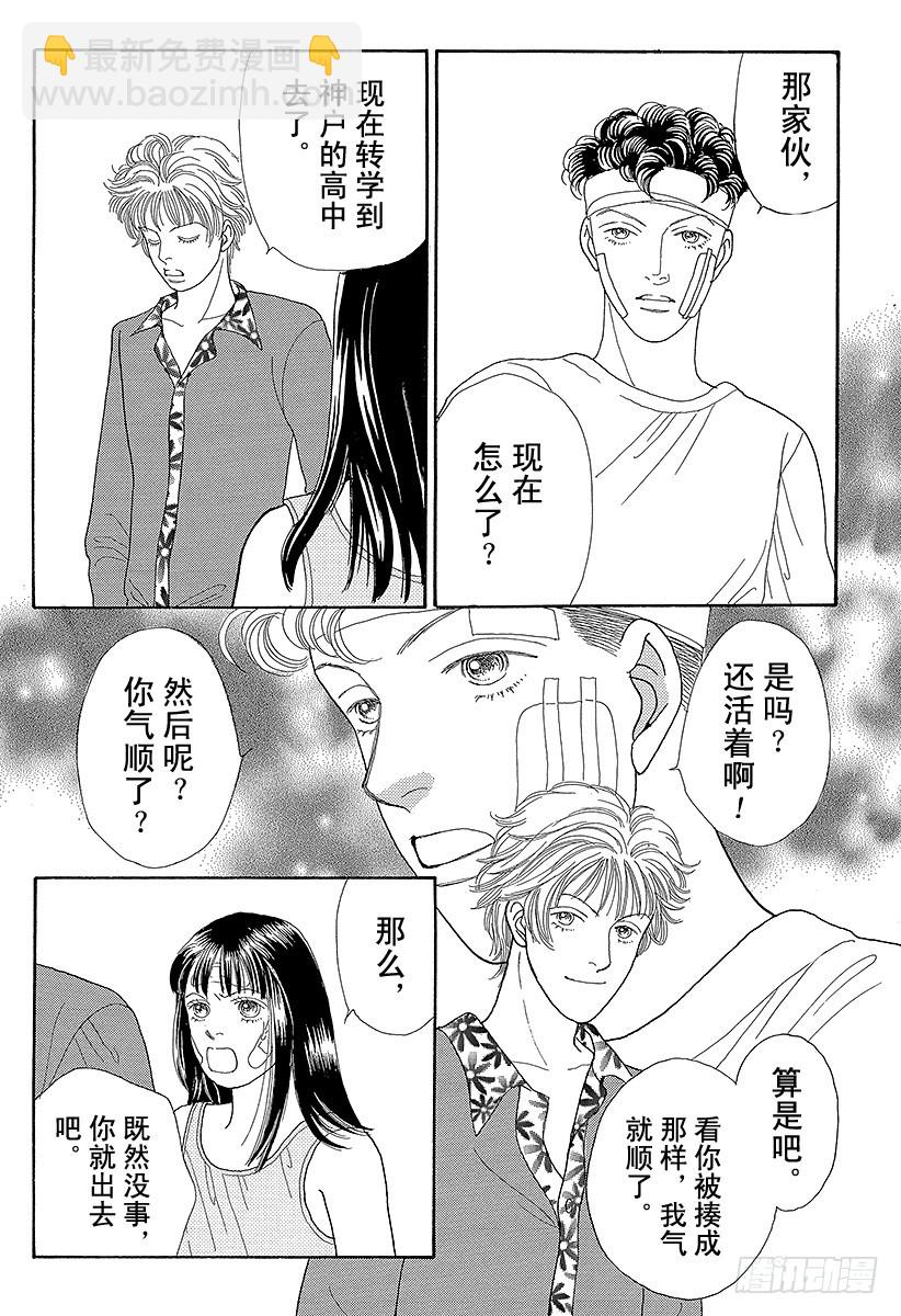 《花样男子》第55话 第23页