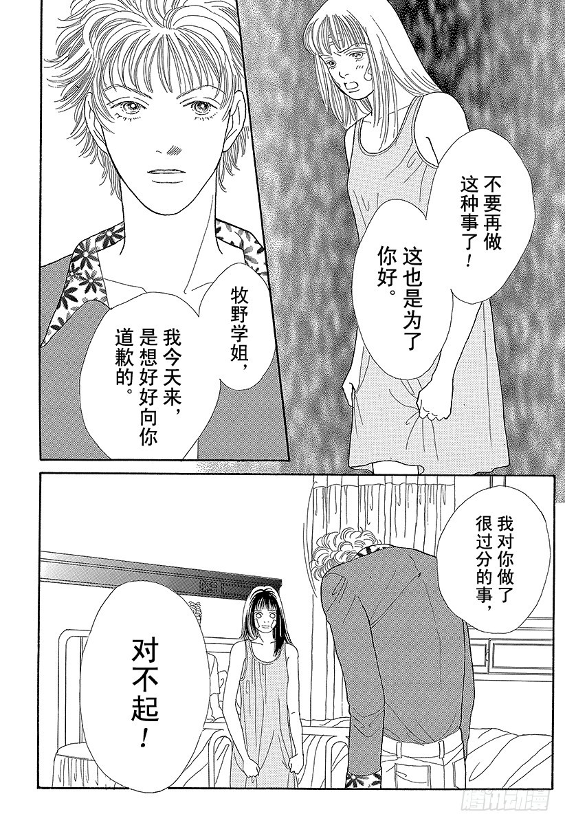 《花样男子》第55话 第24页