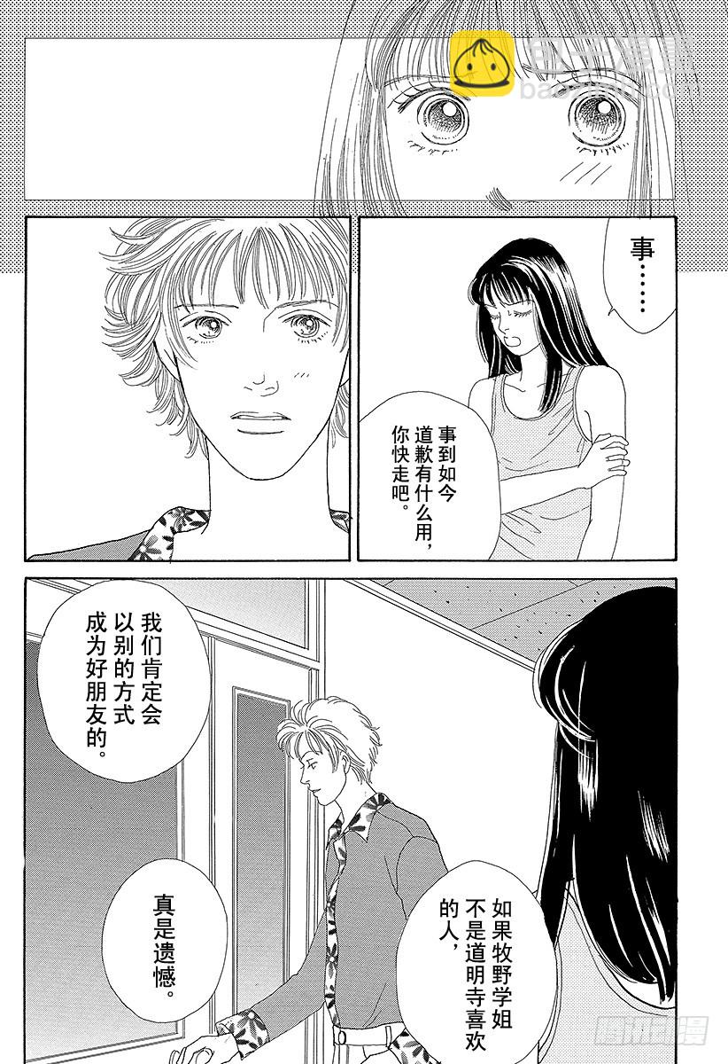 《花样男子》第55话 第25页