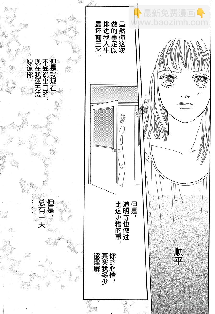 《花样男子》第55话 第26页