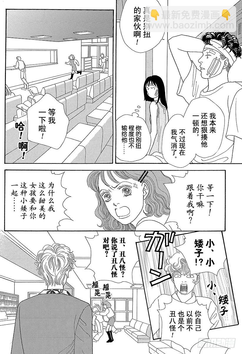 《花样男子》第55话 第27页