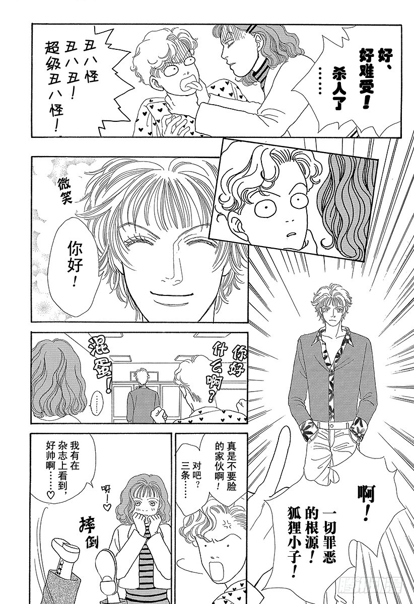 《花样男子》第55话 第28页