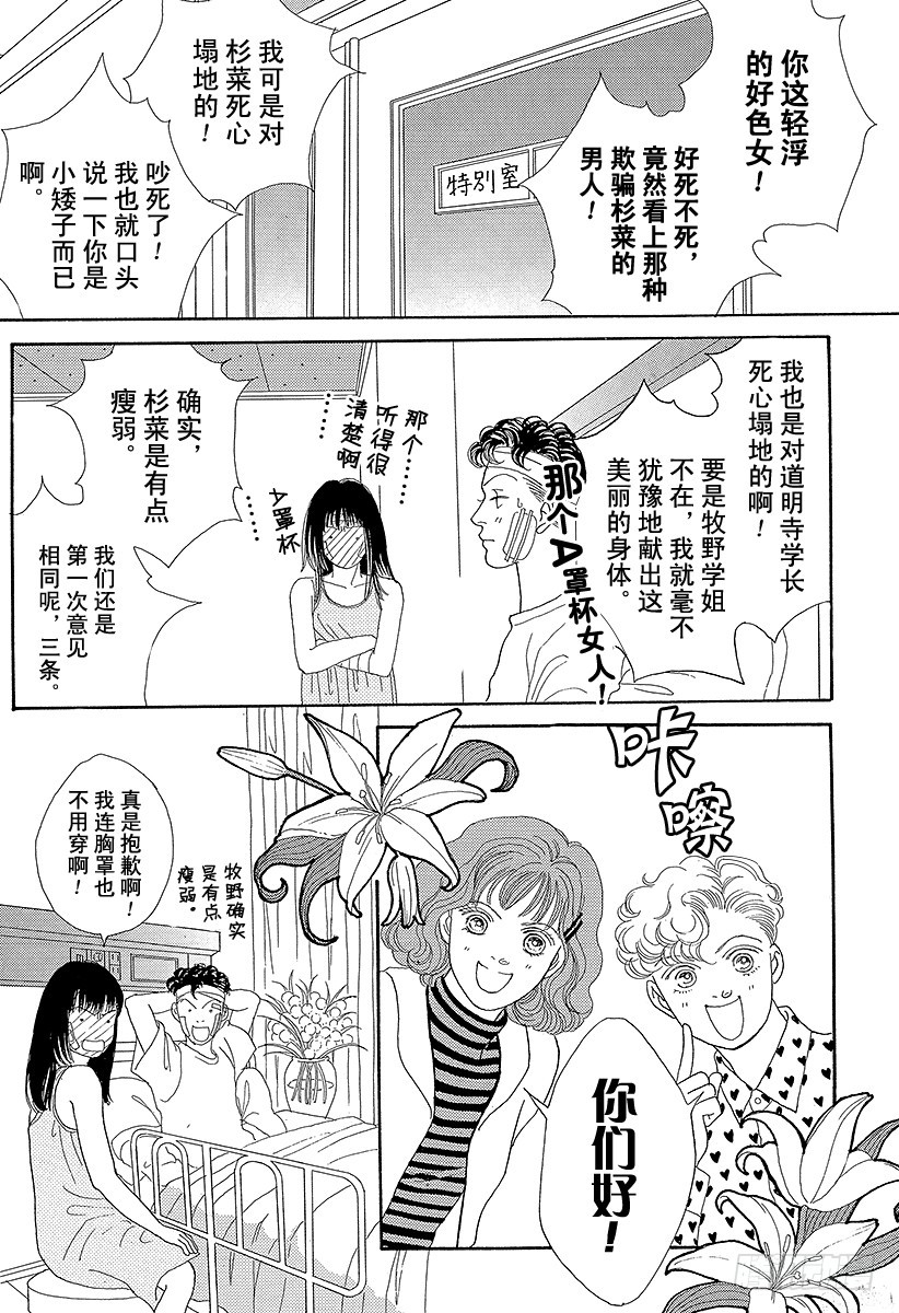 《花样男子》第55话 第29页