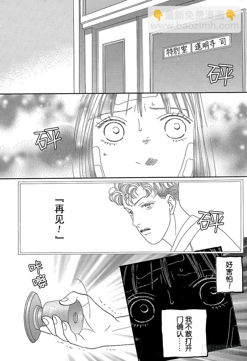 《花样男子》第55话 第2页