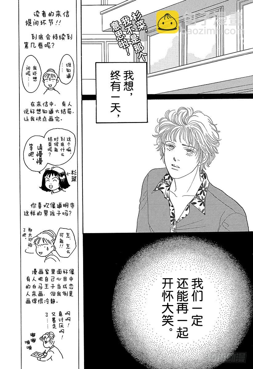 《花样男子》第55话 第30页
