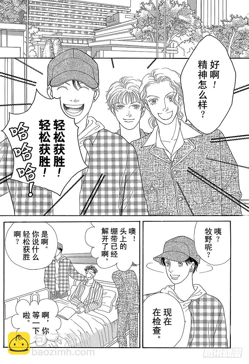 《花样男子》第55话 第31页