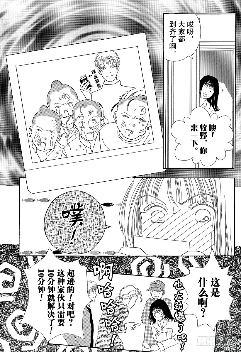 《花样男子》第55话 第32页