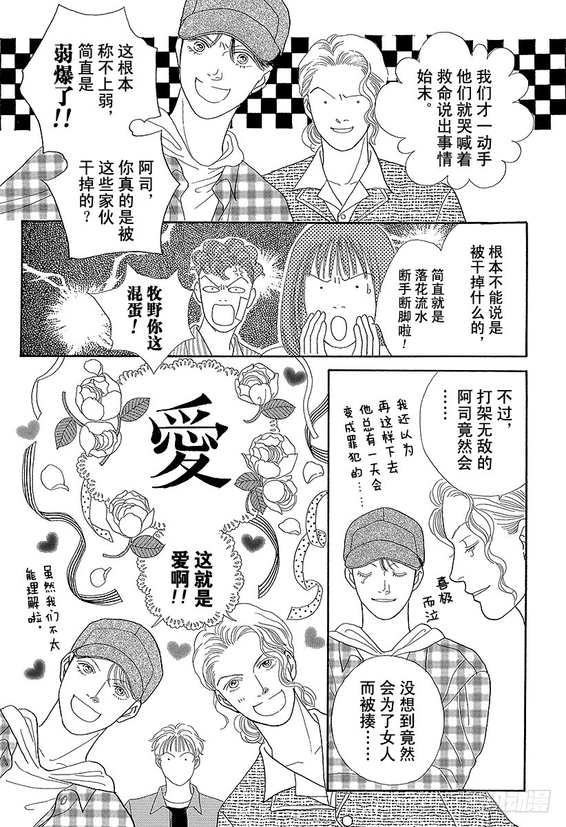 《花样男子》第55话 第33页