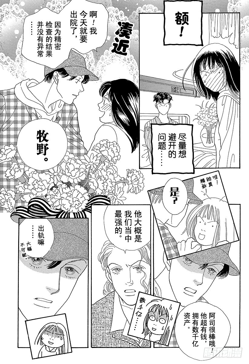 《花样男子》第55话 第34页