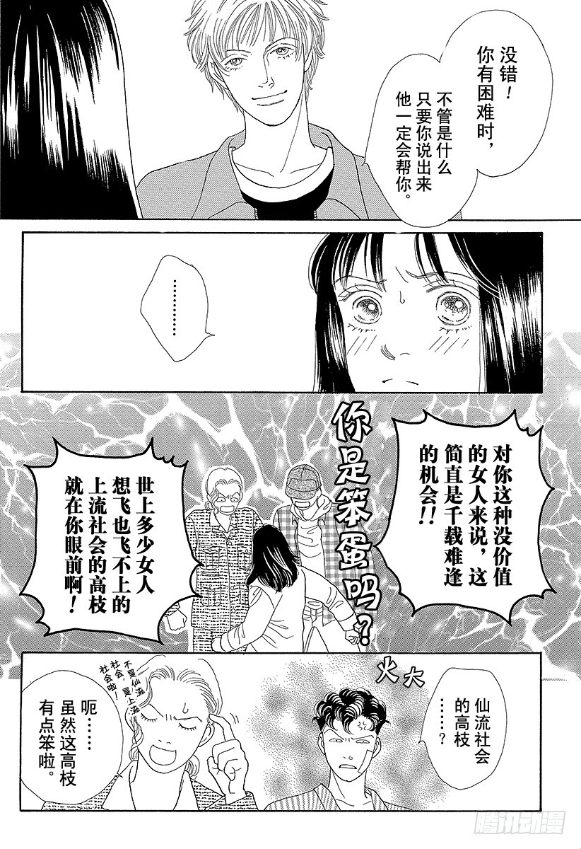 《花样男子》第55话 第35页