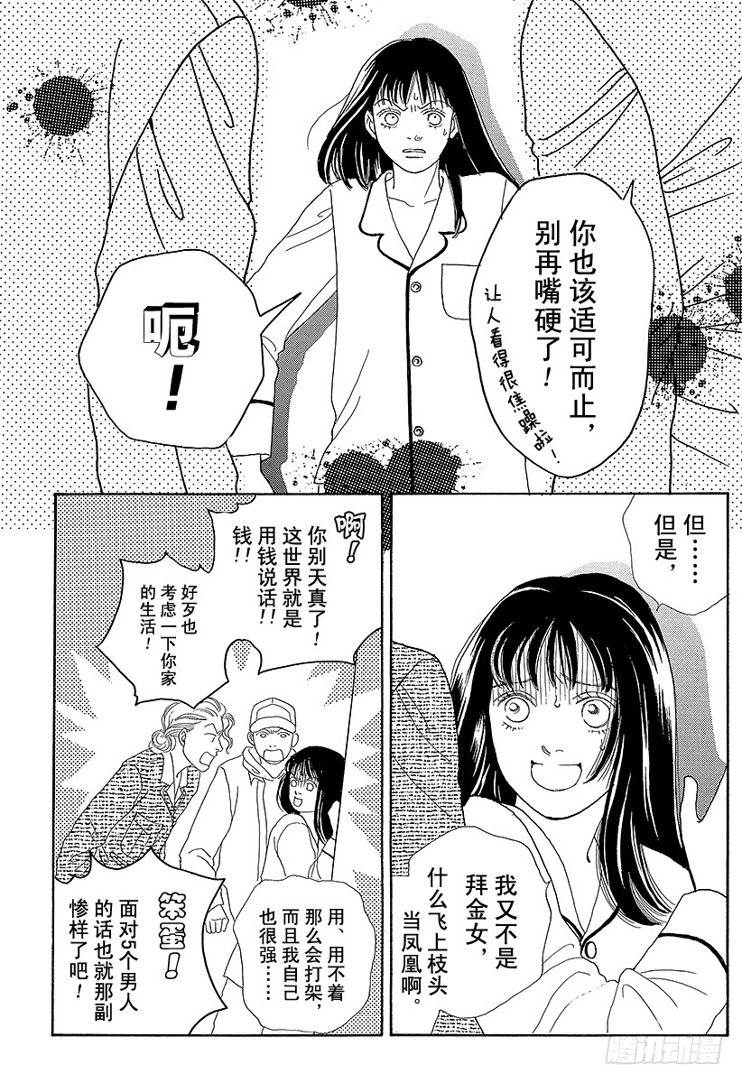 《花样男子》第55话 第36页
