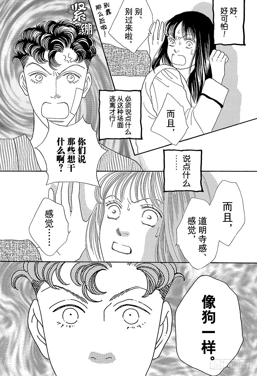 《花样男子》第55话 第37页