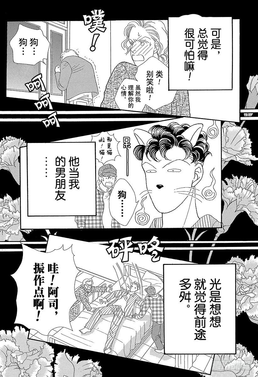 《花样男子》第55话 第39页