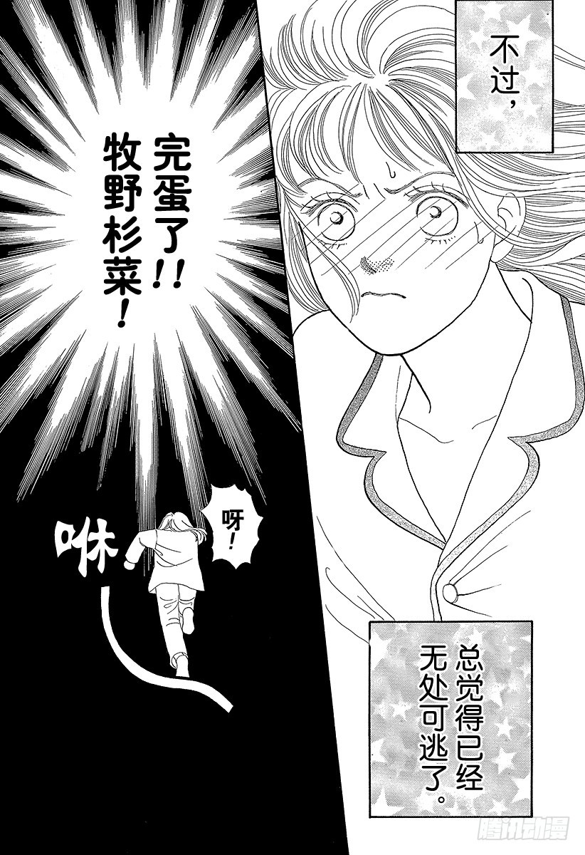 《花样男子》第55话 第40页
