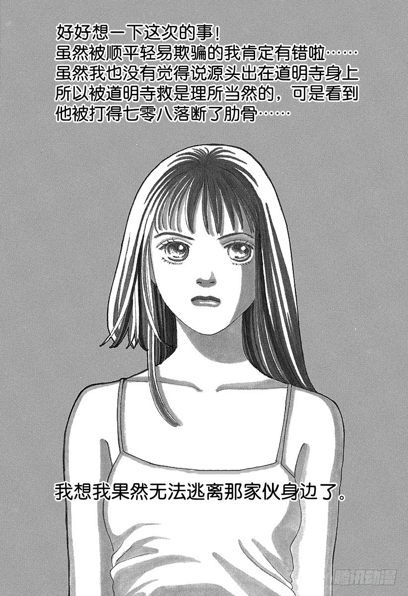 《花样男子》第55话 第41页