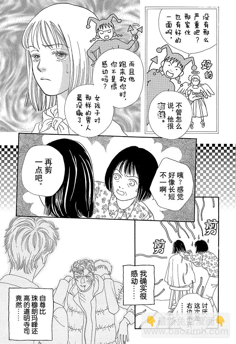 《花样男子》第55话 第43页
