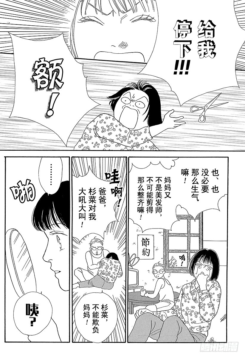 《花样男子》第55话 第45页