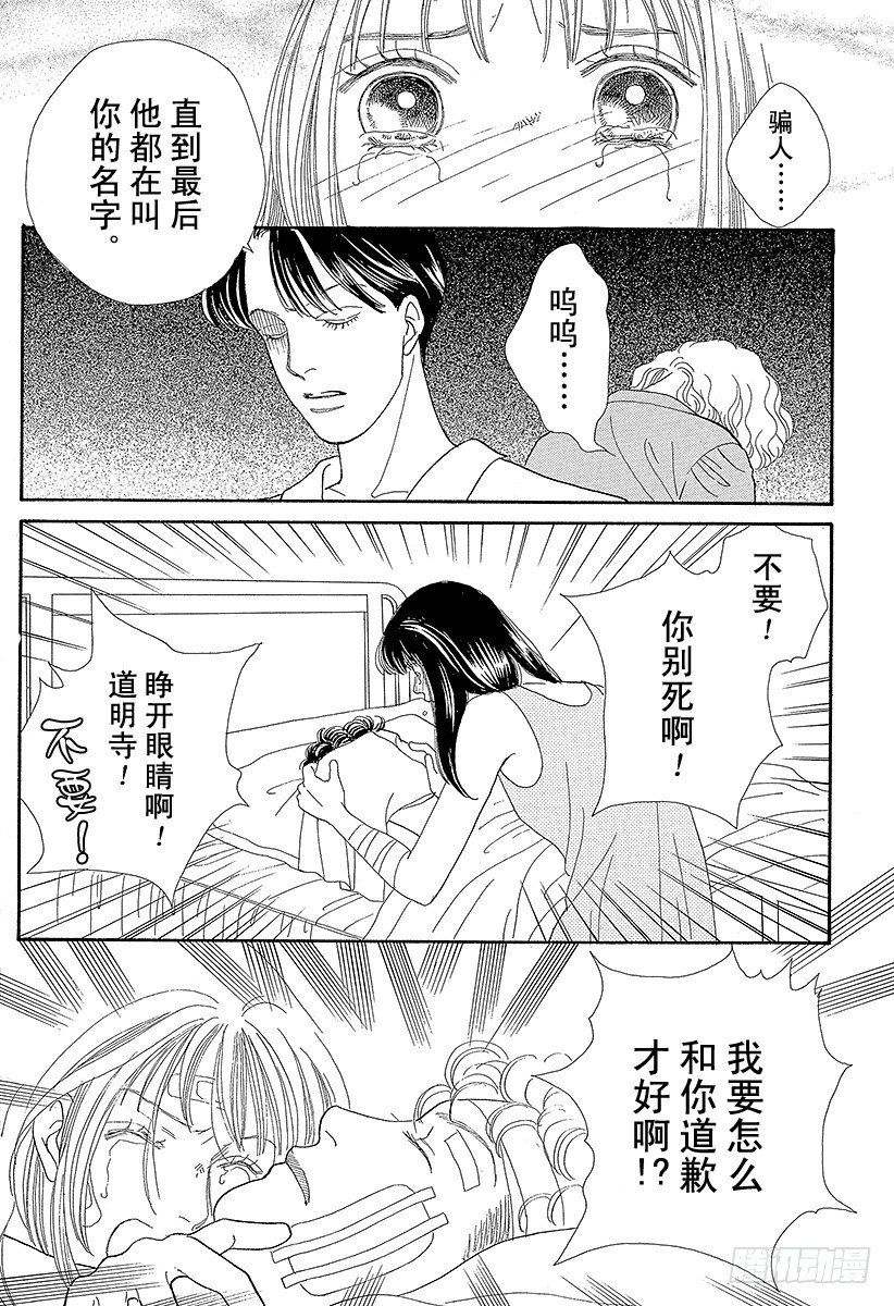 《花样男子》第55话 第5页