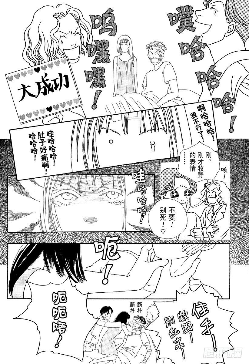 《花样男子》第55话 第7页