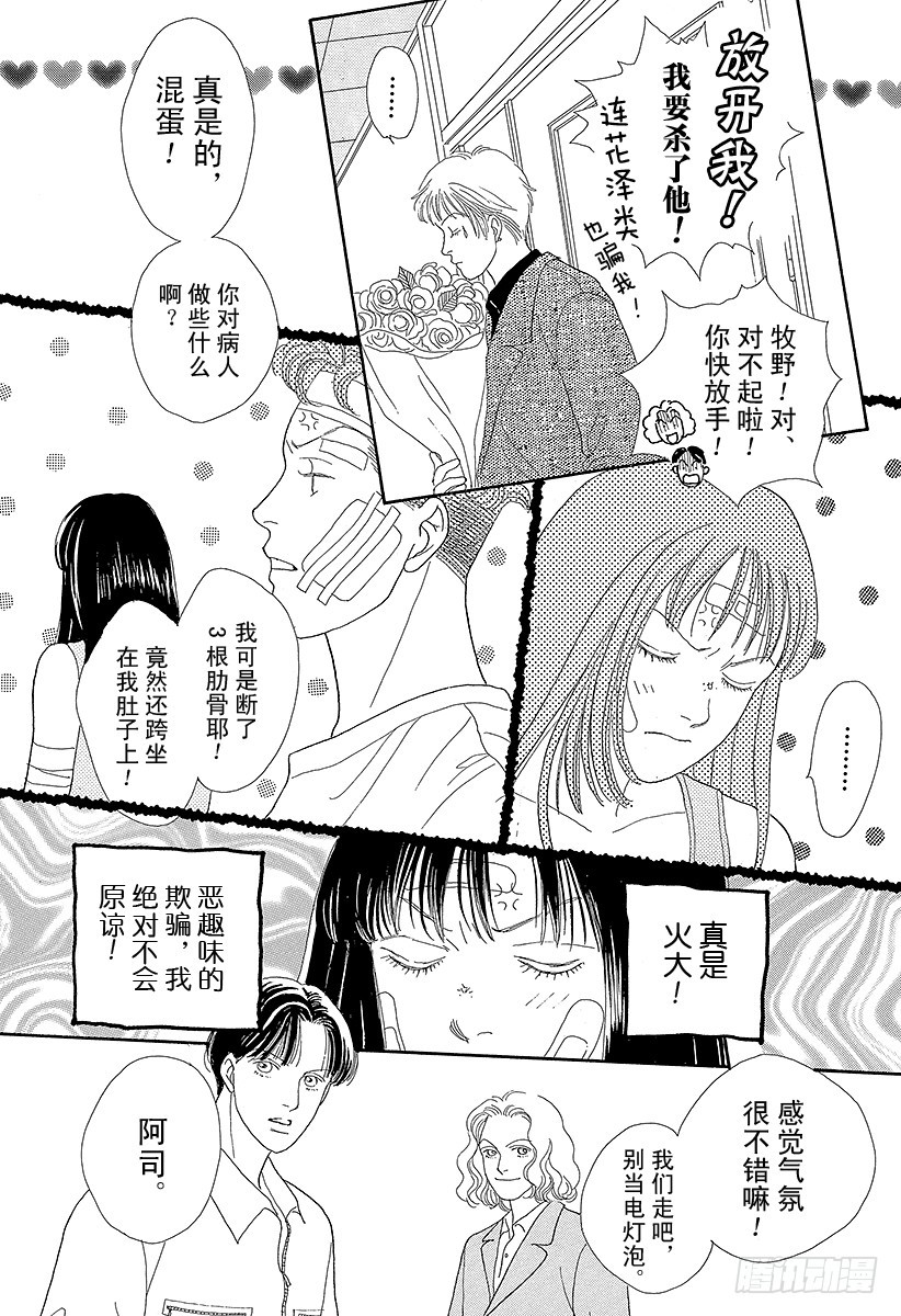 《花样男子》第55话 第8页