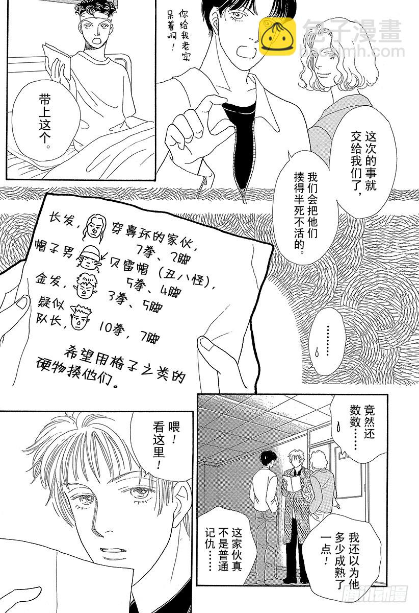 《花样男子》第55话 第9页