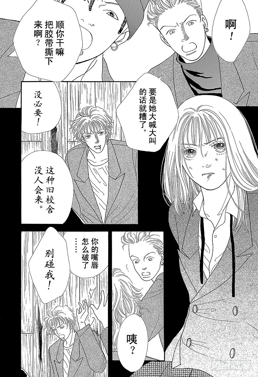 《花样男子》第54话 第10页