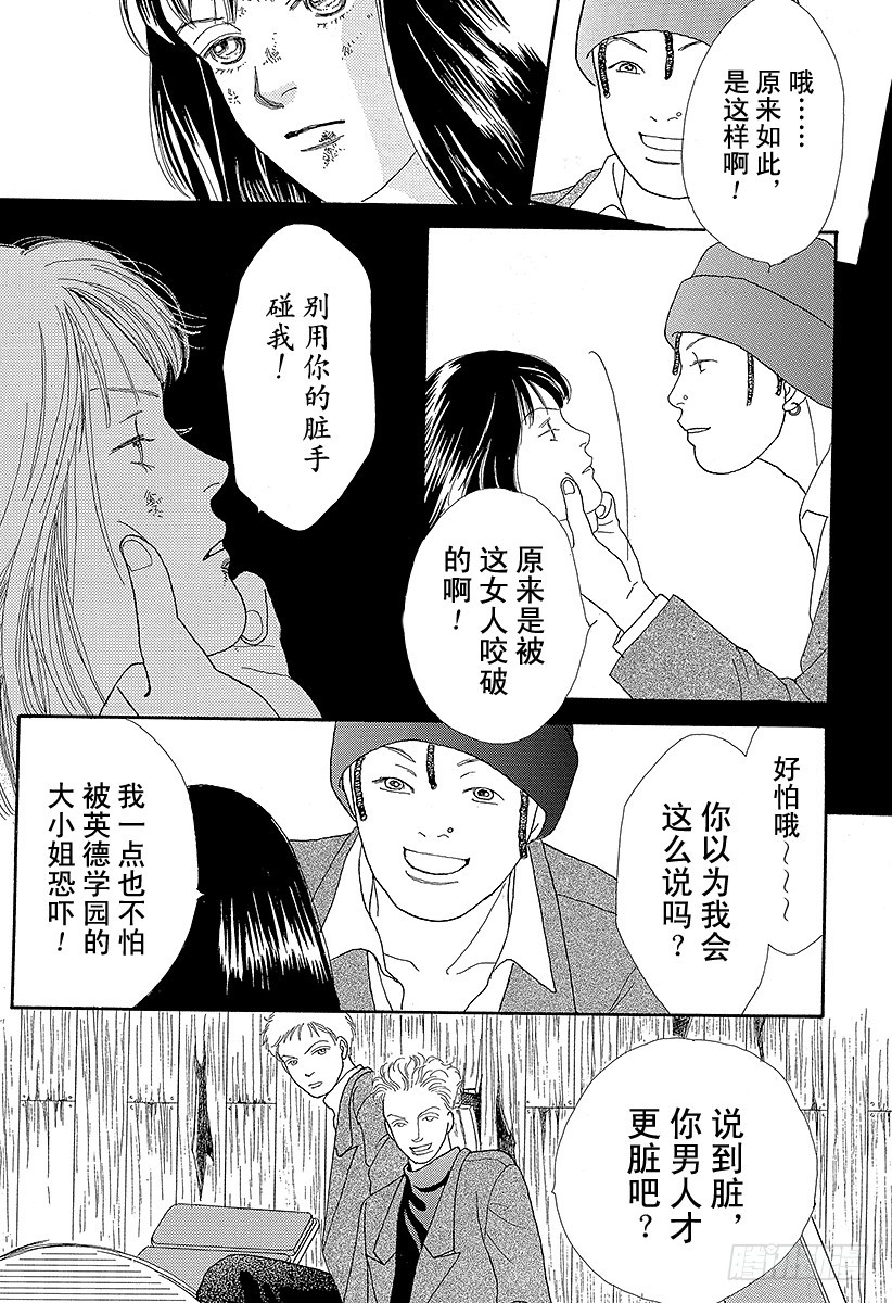《花样男子》第54话 第11页