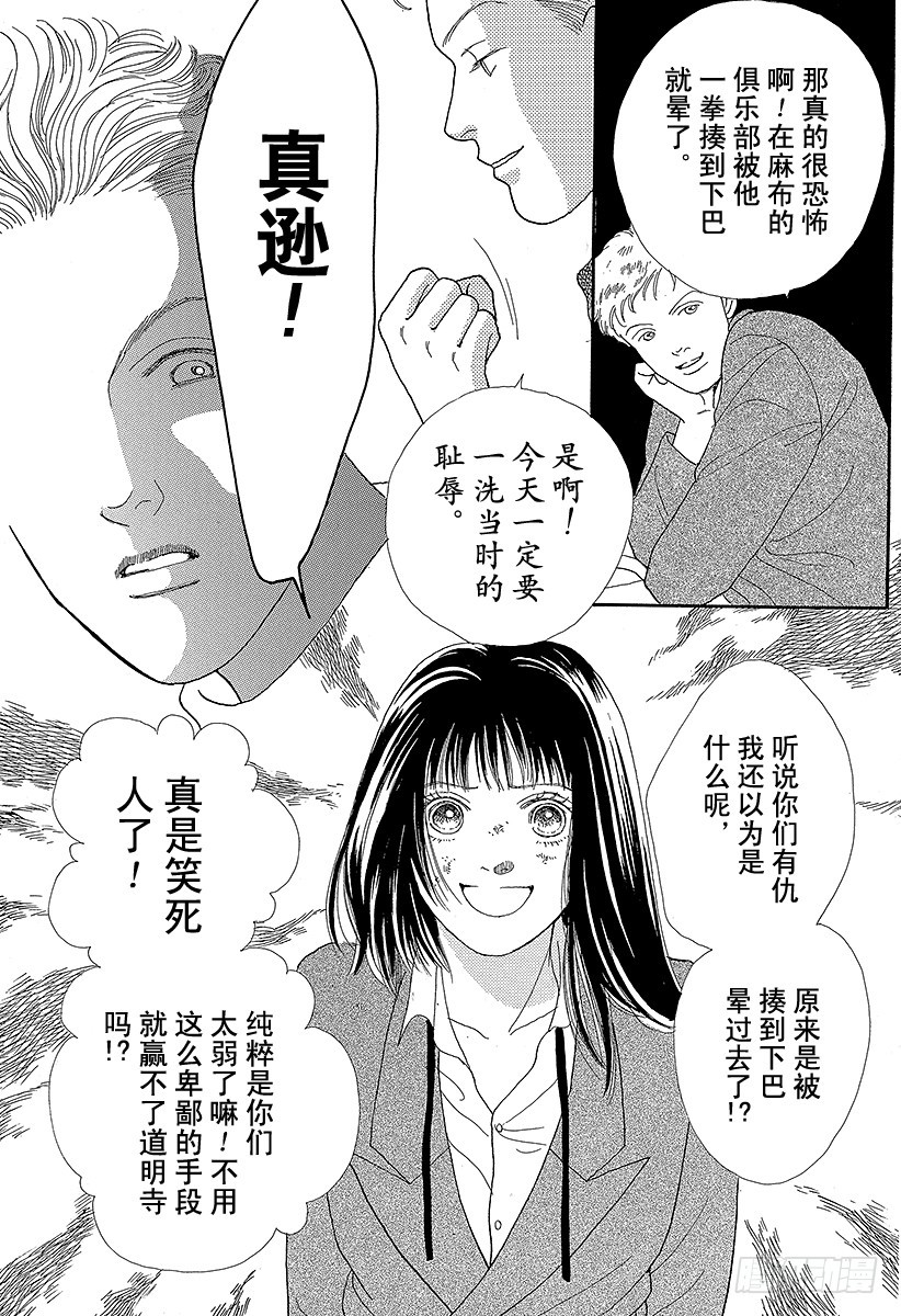 《花样男子》第54话 第12页