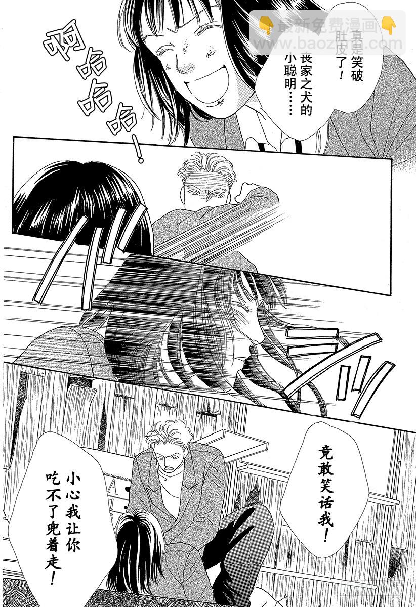 《花样男子》第54话 第13页