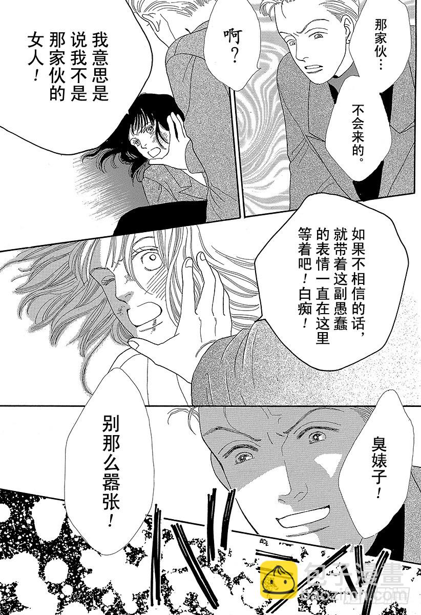 《花样男子》第54话 第14页