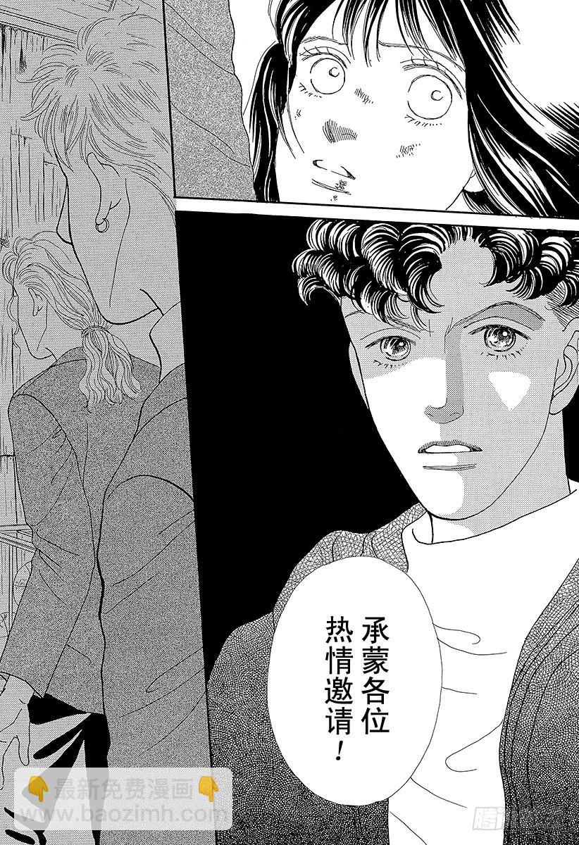《花样男子》第54话 第17页