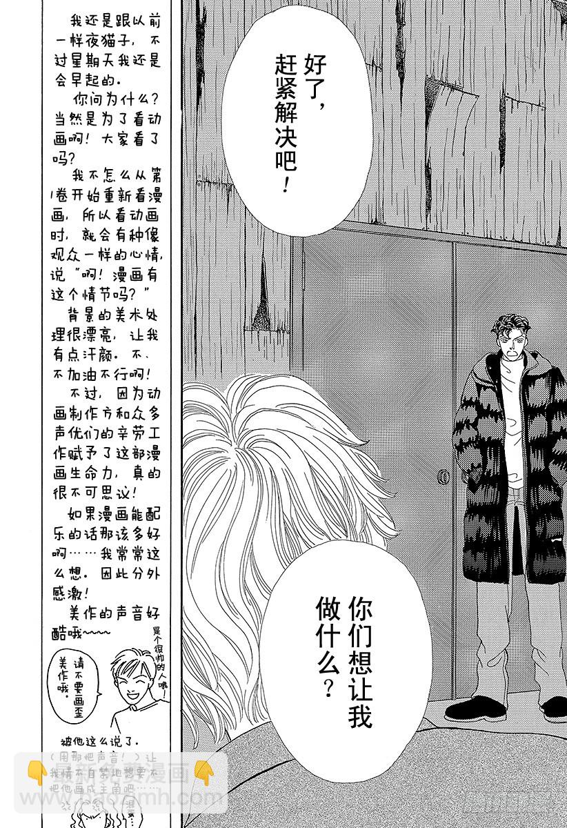 《花样男子》第54话 第18页