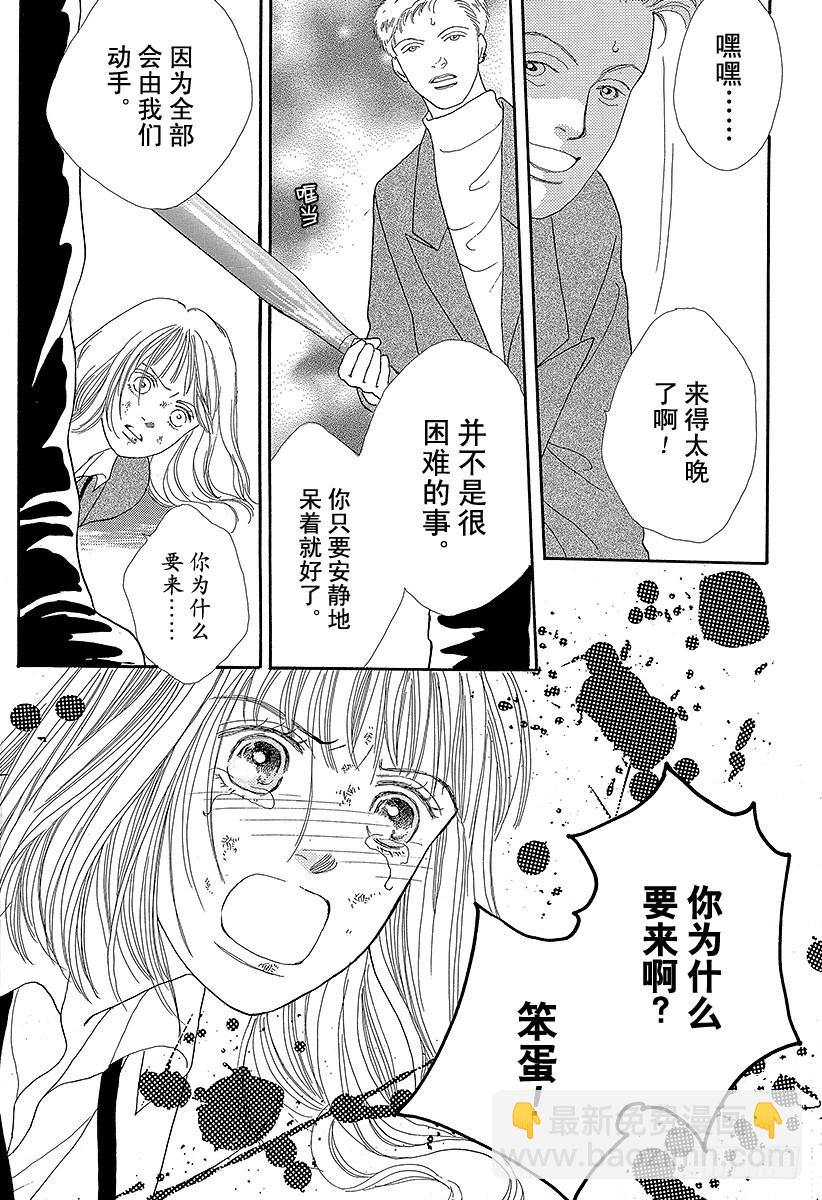 《花样男子》第54话 第19页
