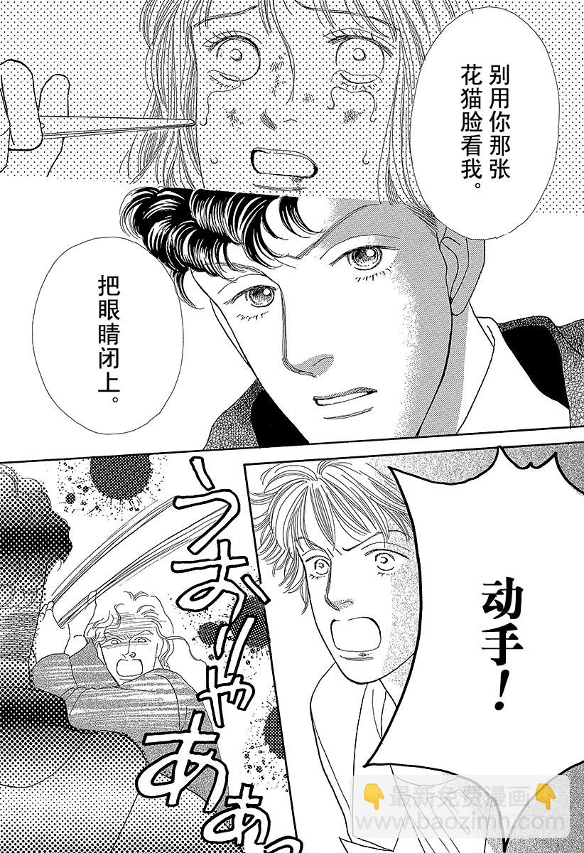 《花样男子》第54话 第21页