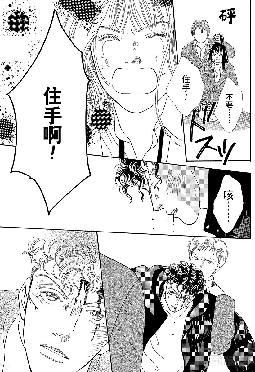 《花样男子》第54话 第24页