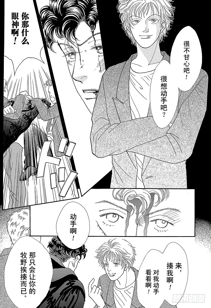 《花样男子》第54话 第25页