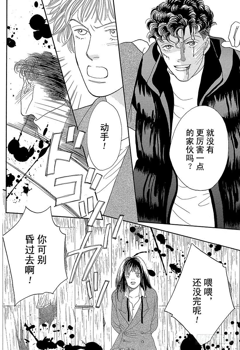 《花样男子》第54话 第27页