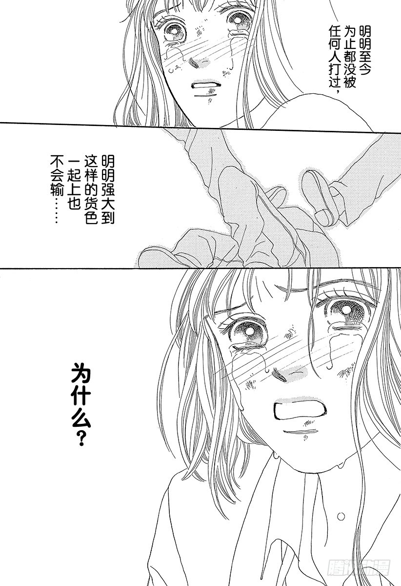 《花样男子》第54话 第28页