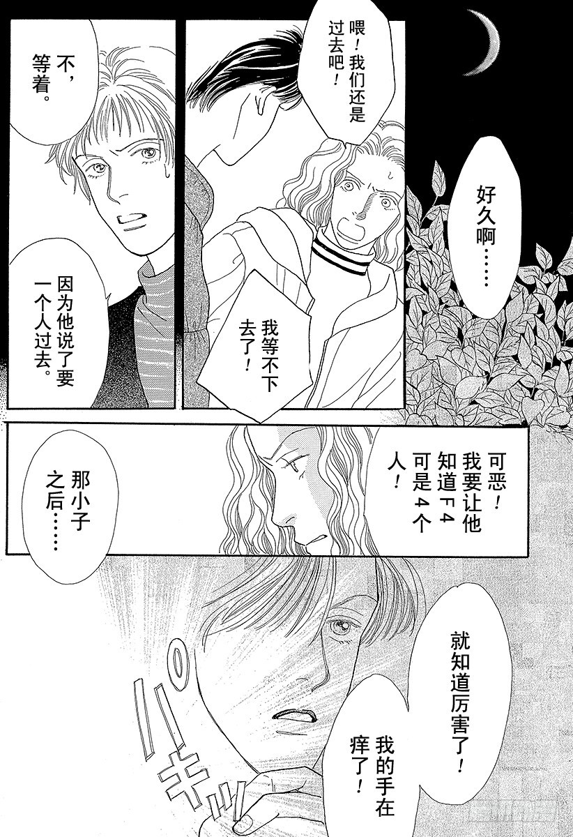 《花样男子》第54话 第29页