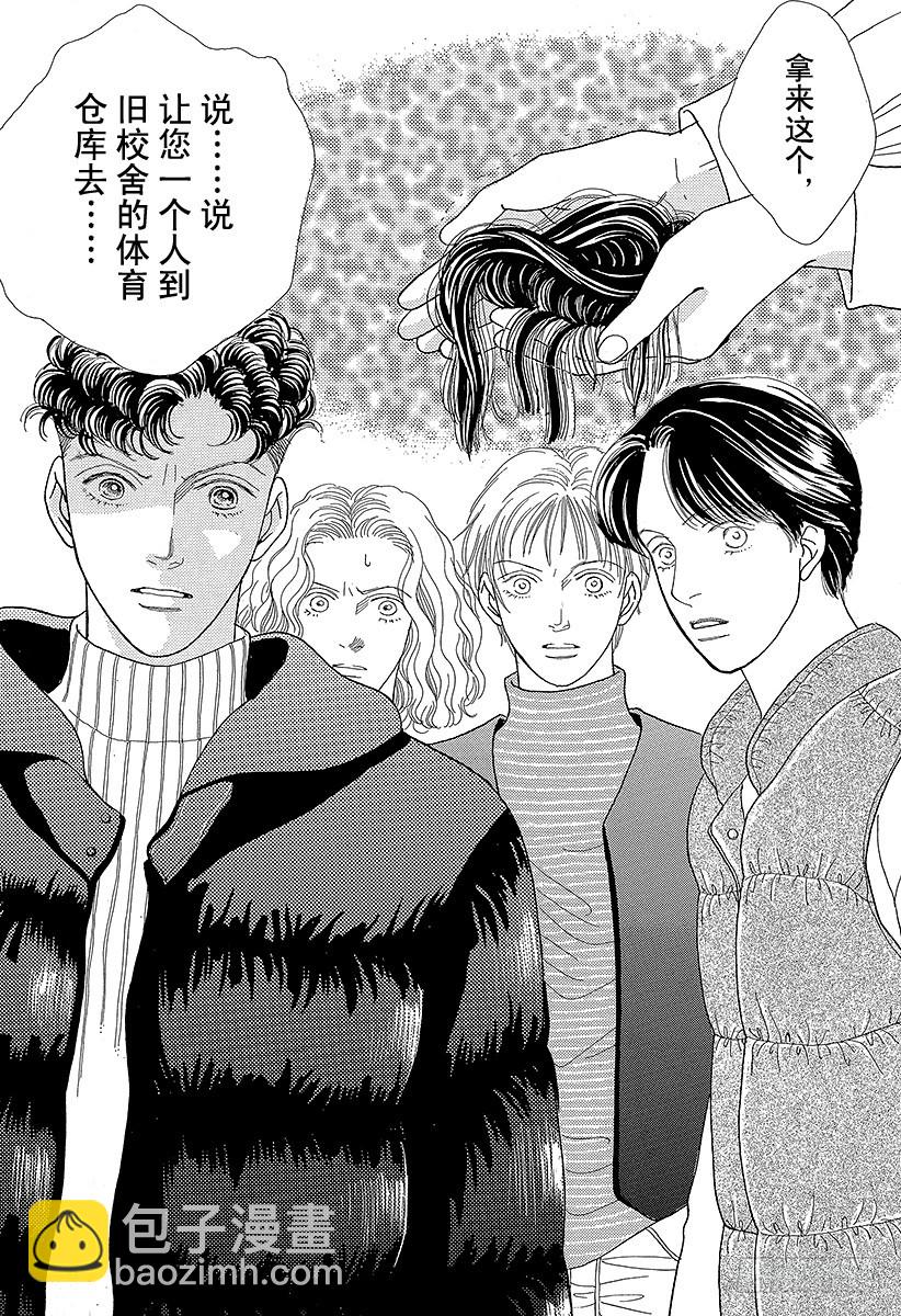 《花样男子》第54话 第2页